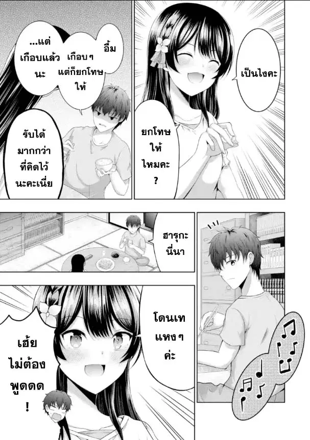 Kanojo No Imouto To Kiss Wo Shita ตอนที่ 9 หน้า 3