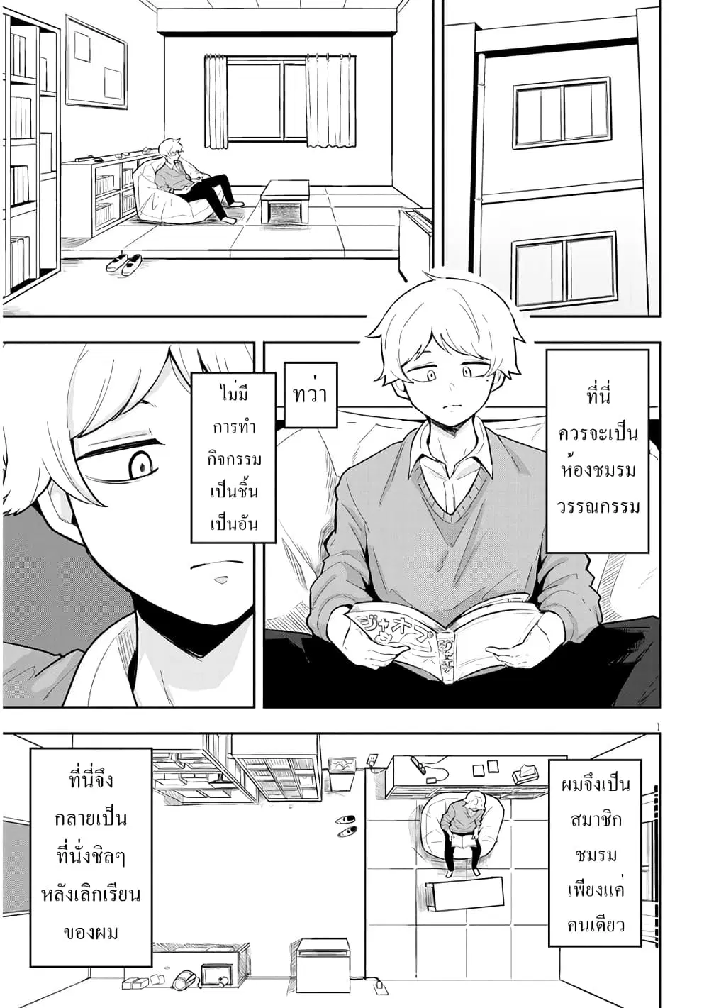 Kanojo no Sore ni Yarareteru ตอนที่ 1 หน้า 2