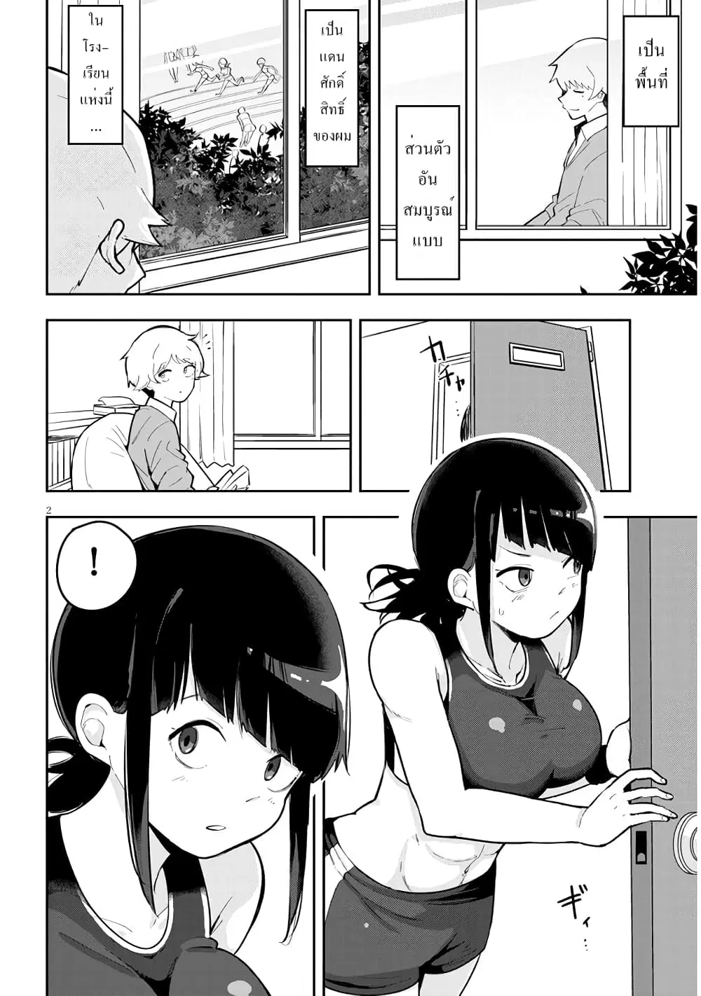 Kanojo no Sore ni Yarareteru ตอนที่ 1 หน้า 3