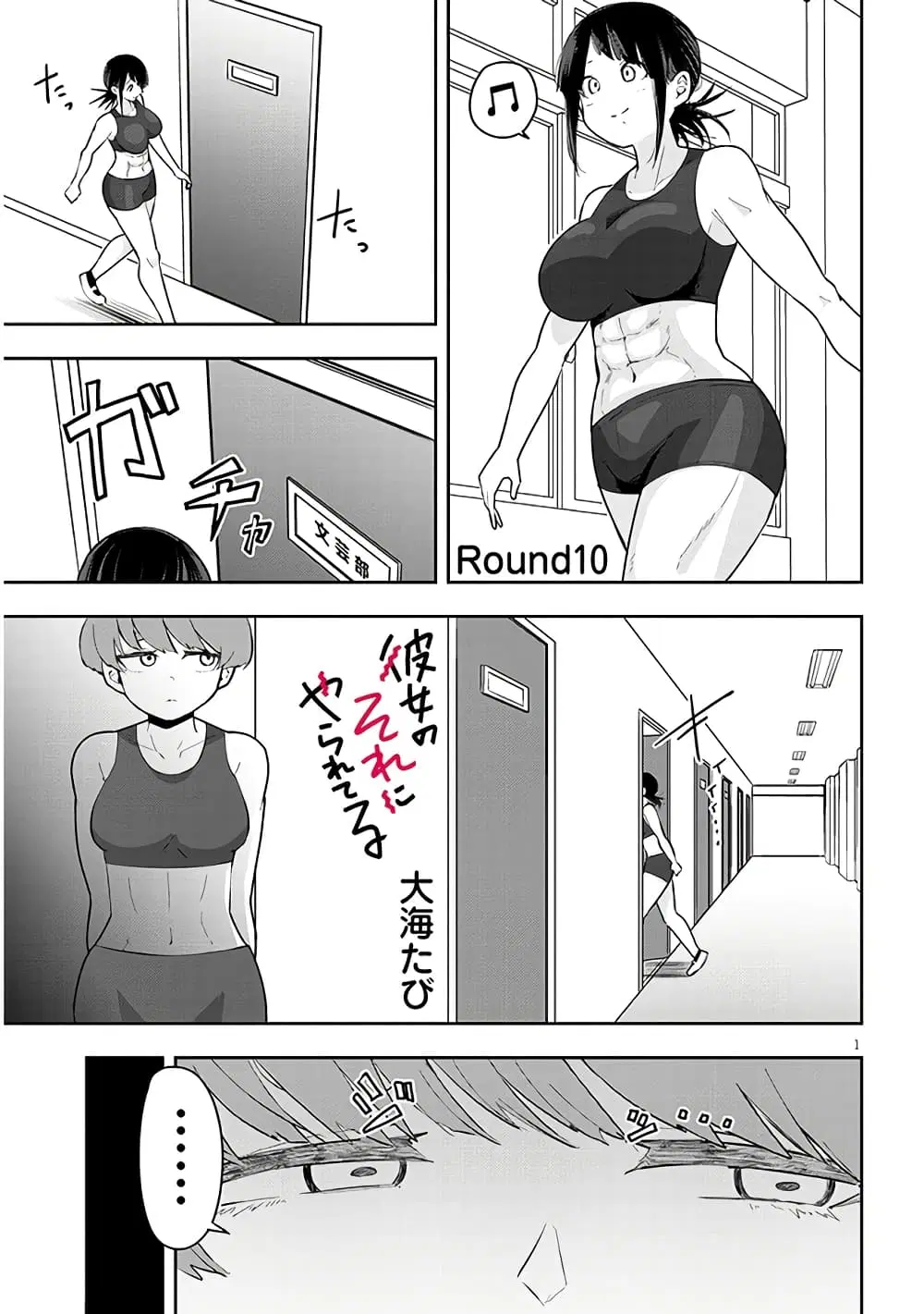 Kanojo no Sore ni Yarareteru ตอนที่ 10 หน้า 1