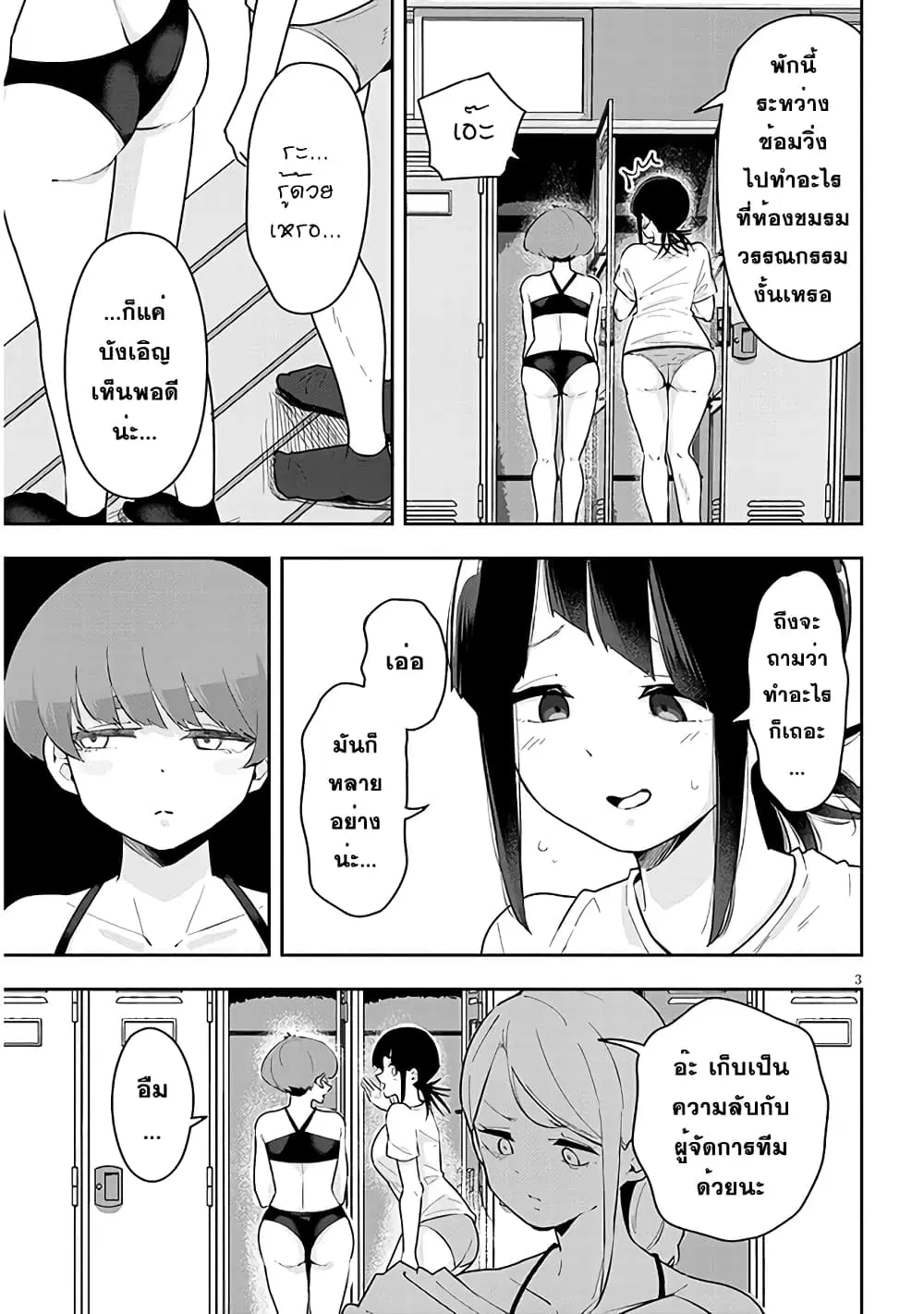 Kanojo no Sore ni Yarareteru ตอนที่ 10 หน้า 3