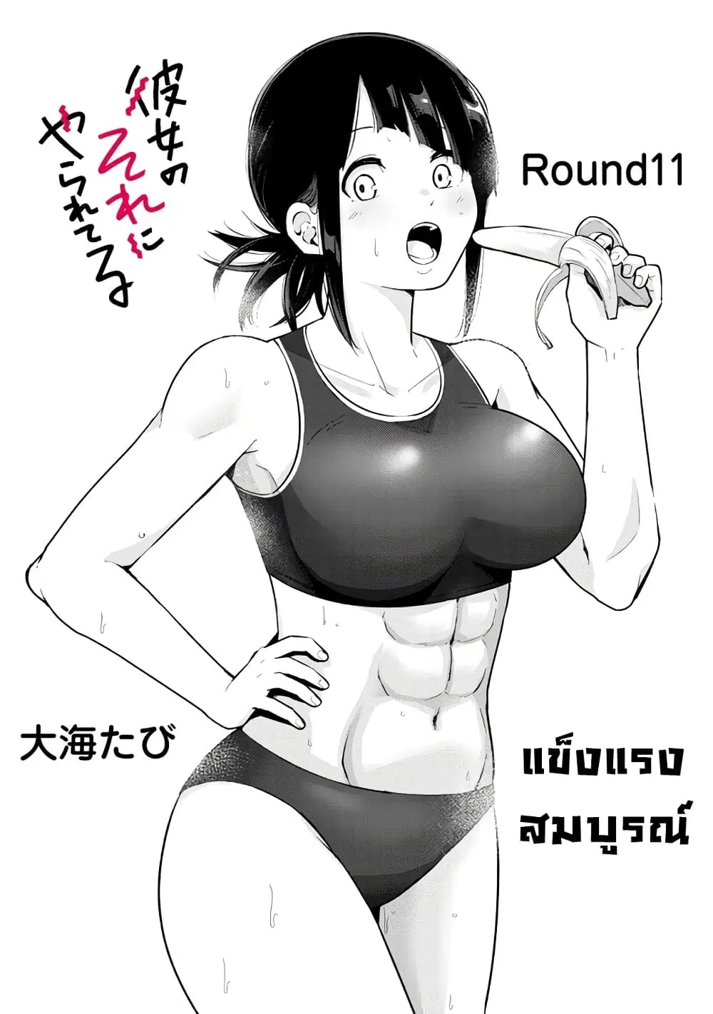 Kanojo no Sore ni Yarareteru ตอนที่ 11 หน้า 1