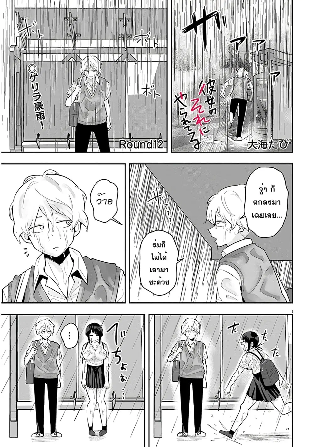 Kanojo no Sore ni Yarareteru ตอนที่ 12 หน้า 1