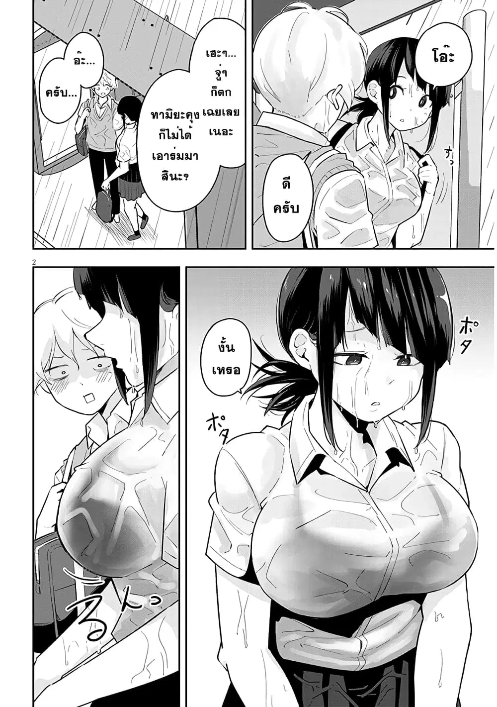 Kanojo no Sore ni Yarareteru ตอนที่ 12 หน้า 2