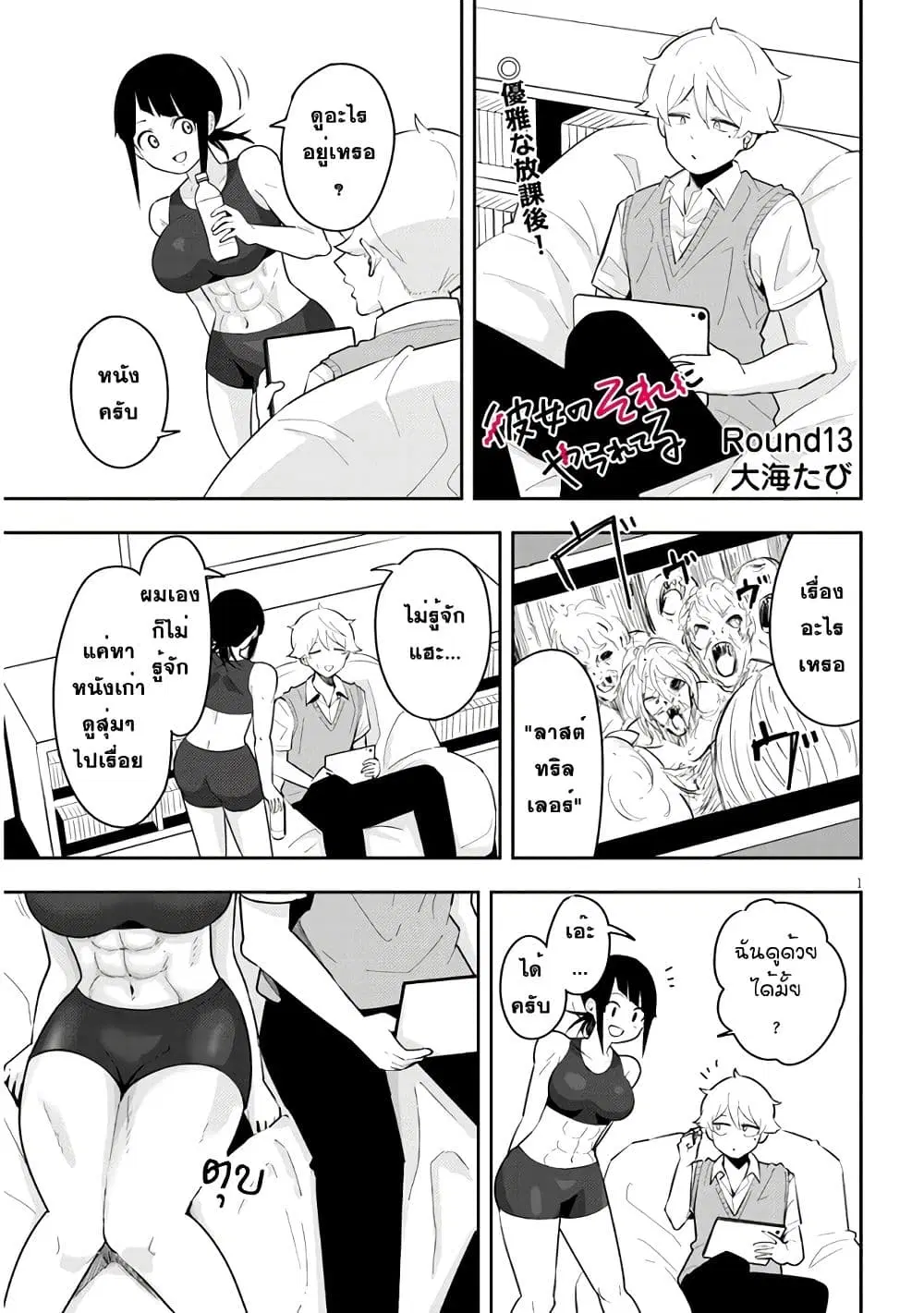 Kanojo no Sore ni Yarareteru ตอนที่ 13 หน้า 1