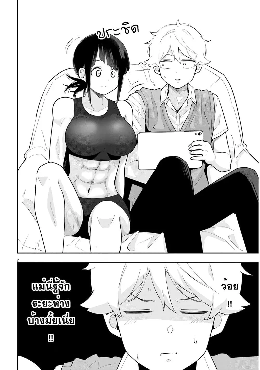 Kanojo no Sore ni Yarareteru ตอนที่ 13 หน้า 2