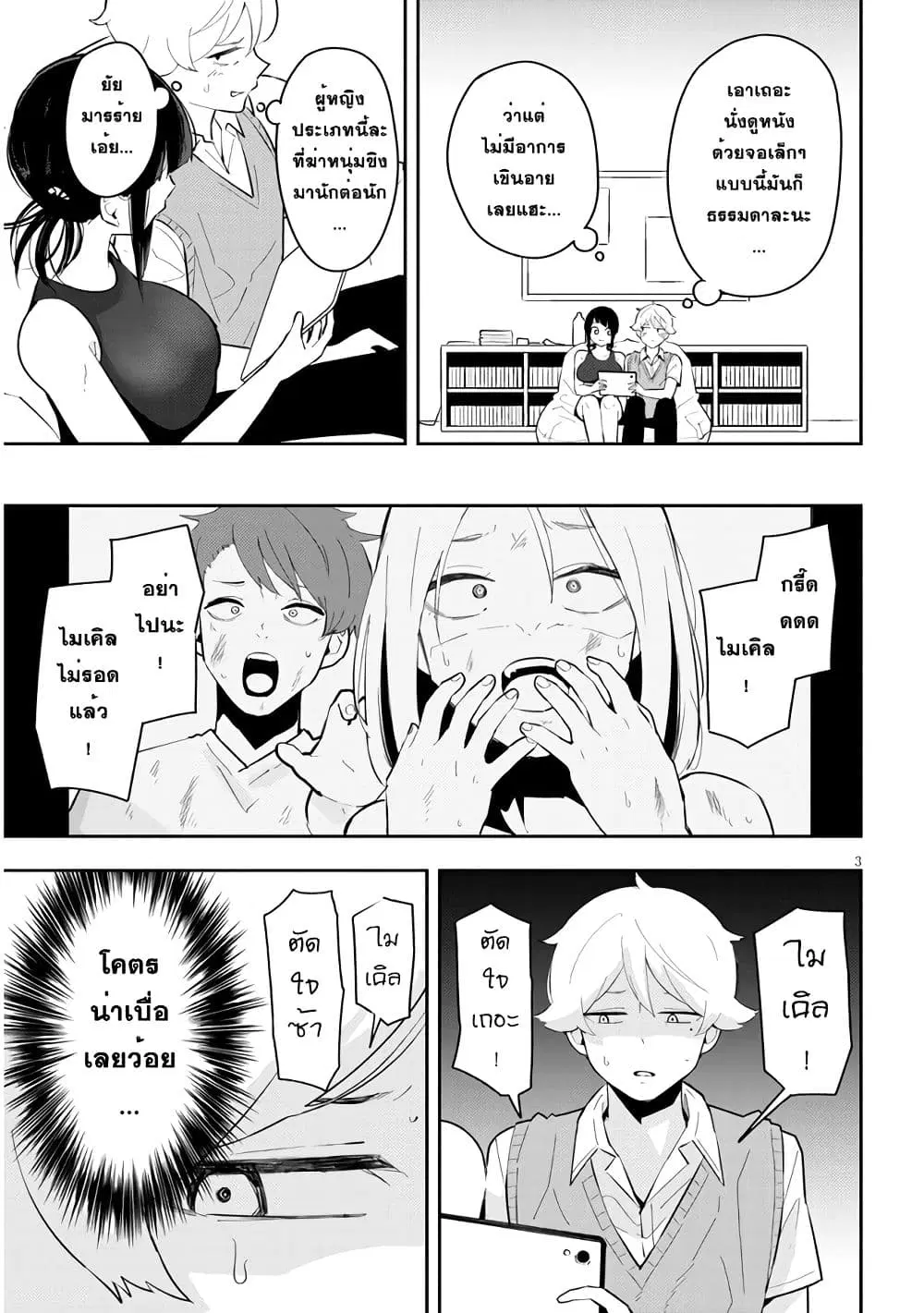 Kanojo no Sore ni Yarareteru ตอนที่ 13 หน้า 3