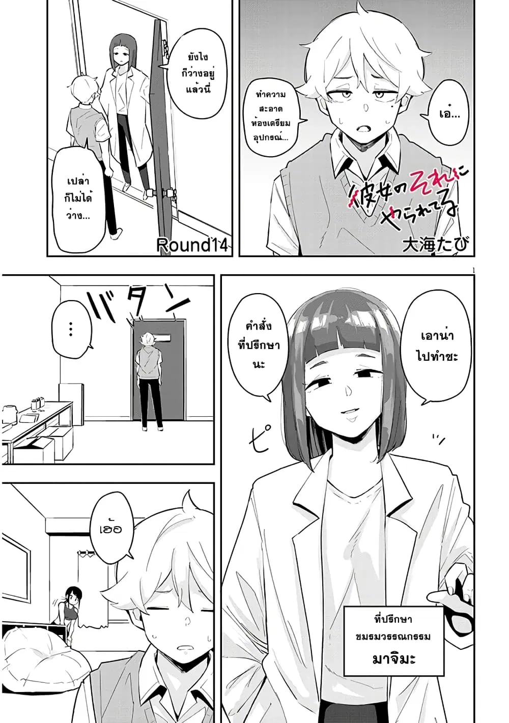 Kanojo no Sore ni Yarareteru ตอนที่ 14 หน้า 1