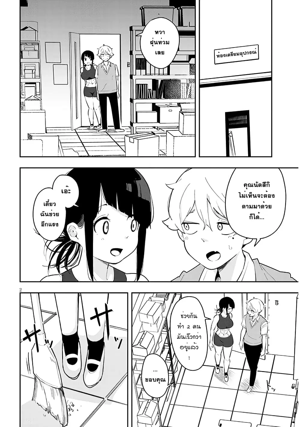 Kanojo no Sore ni Yarareteru ตอนที่ 14 หน้า 2