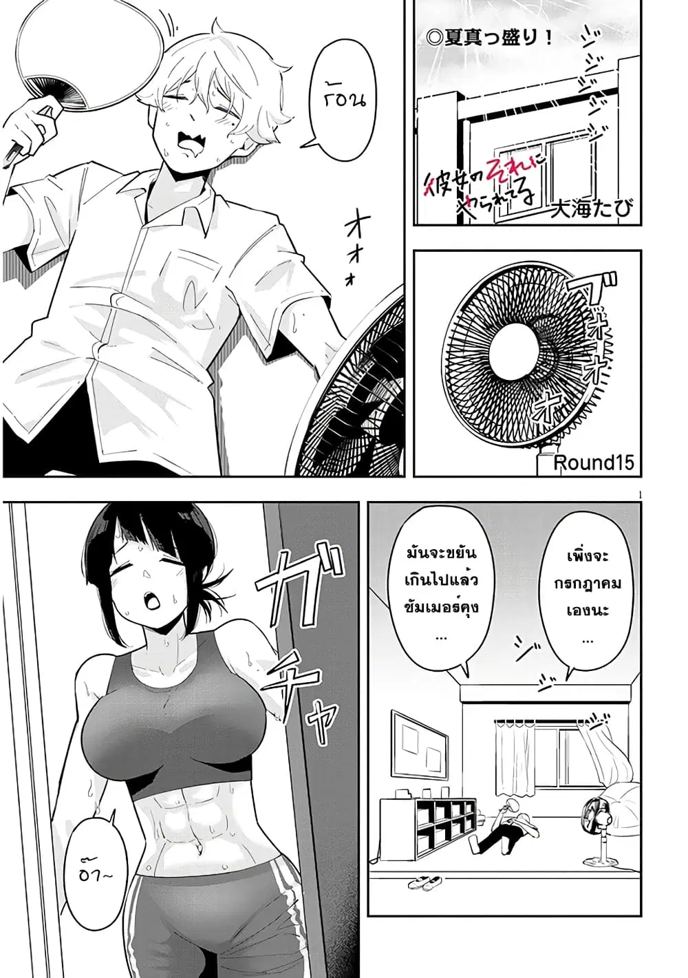 Kanojo no Sore ni Yarareteru ตอนที่ 15 หน้า 1