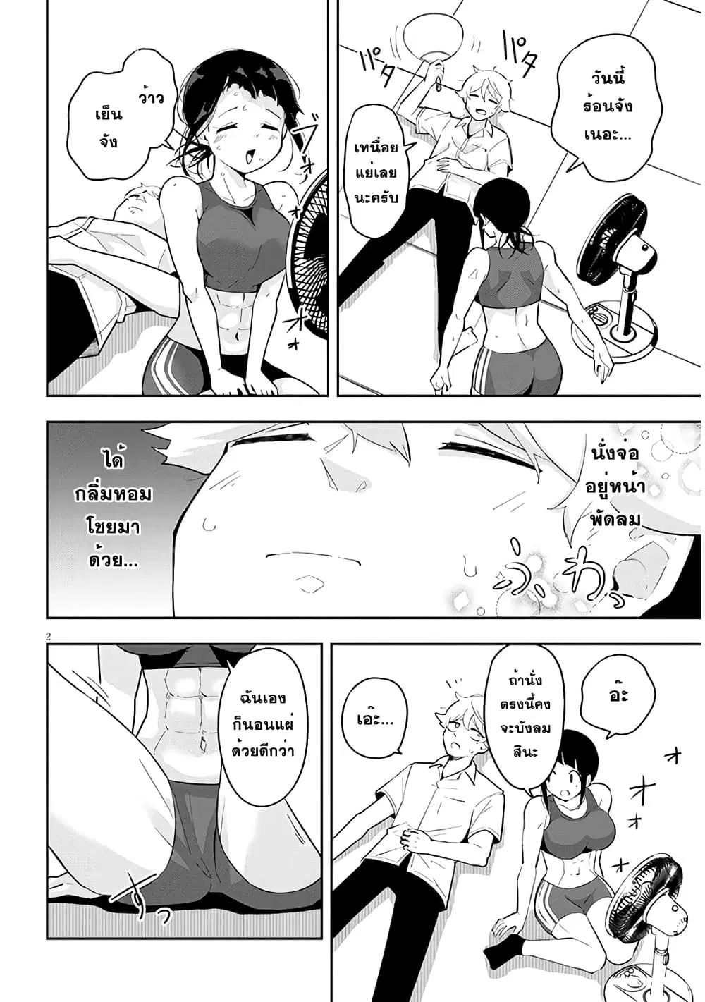 Kanojo no Sore ni Yarareteru ตอนที่ 15 หน้า 2