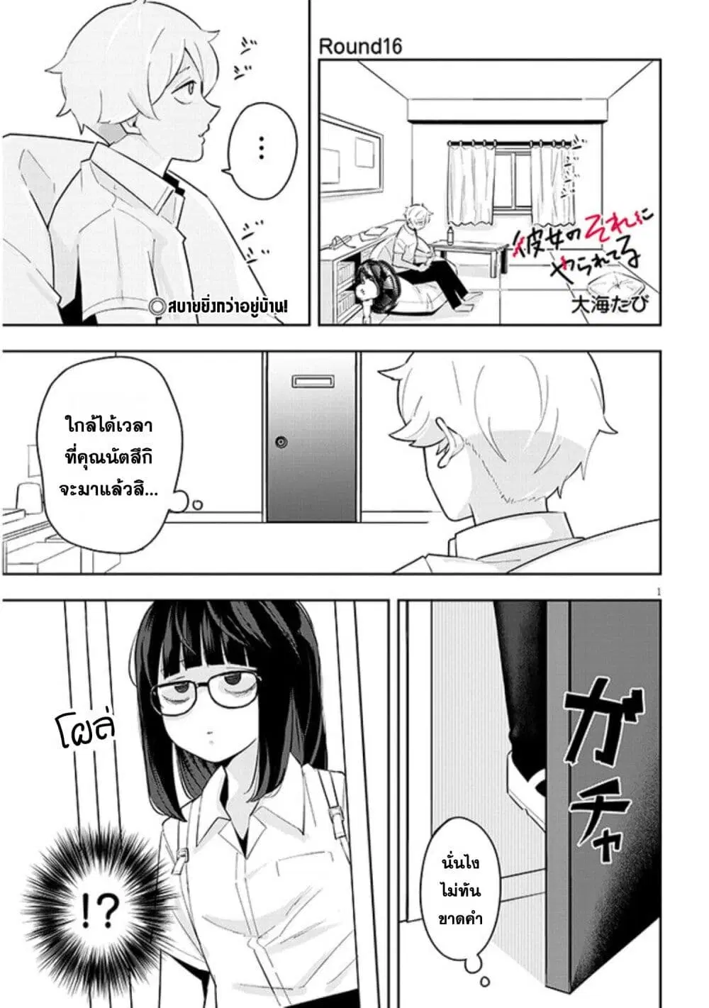 Kanojo no Sore ni Yarareteru ตอนที่ 16 หน้า 1