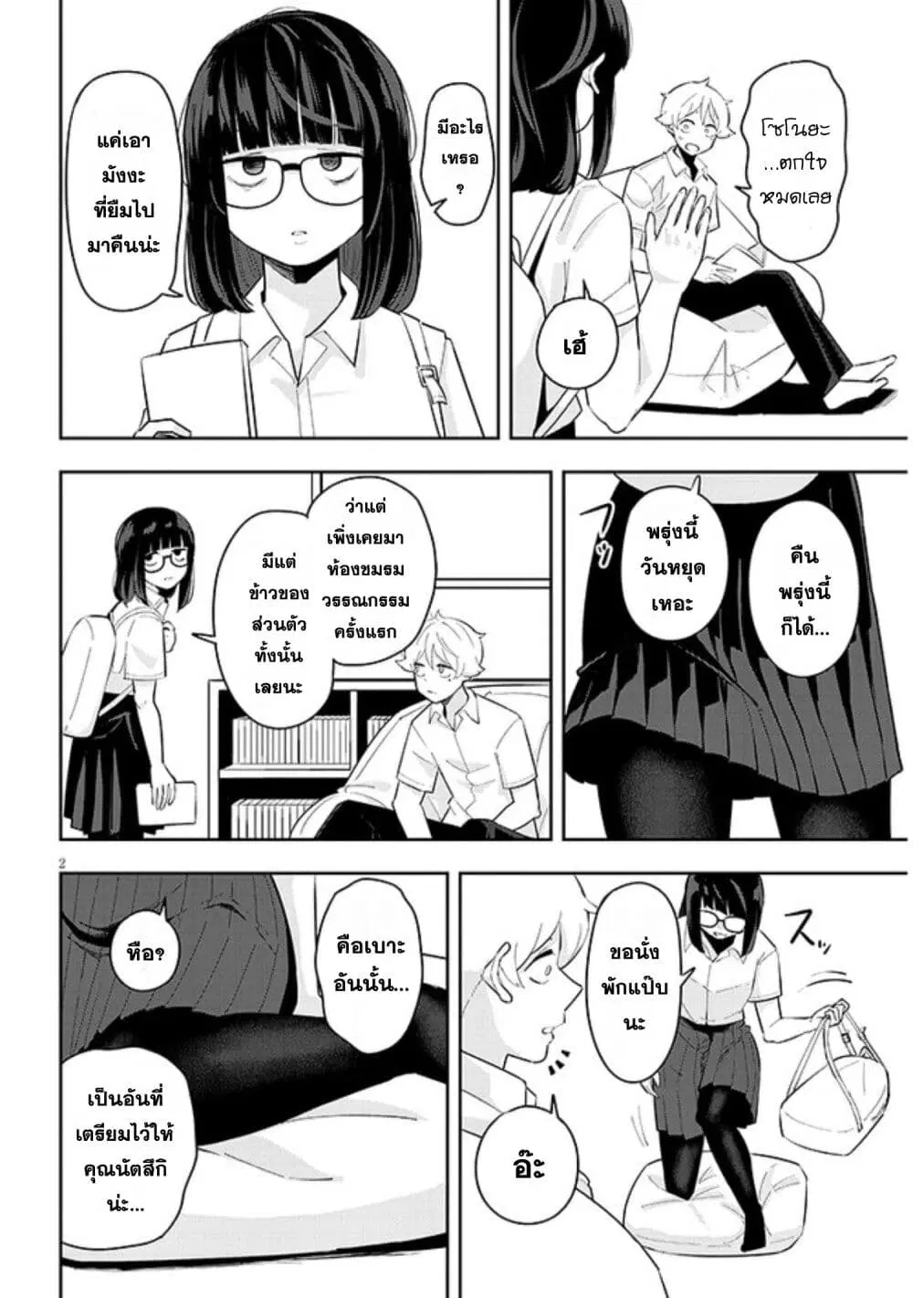 Kanojo no Sore ni Yarareteru ตอนที่ 16 หน้า 2