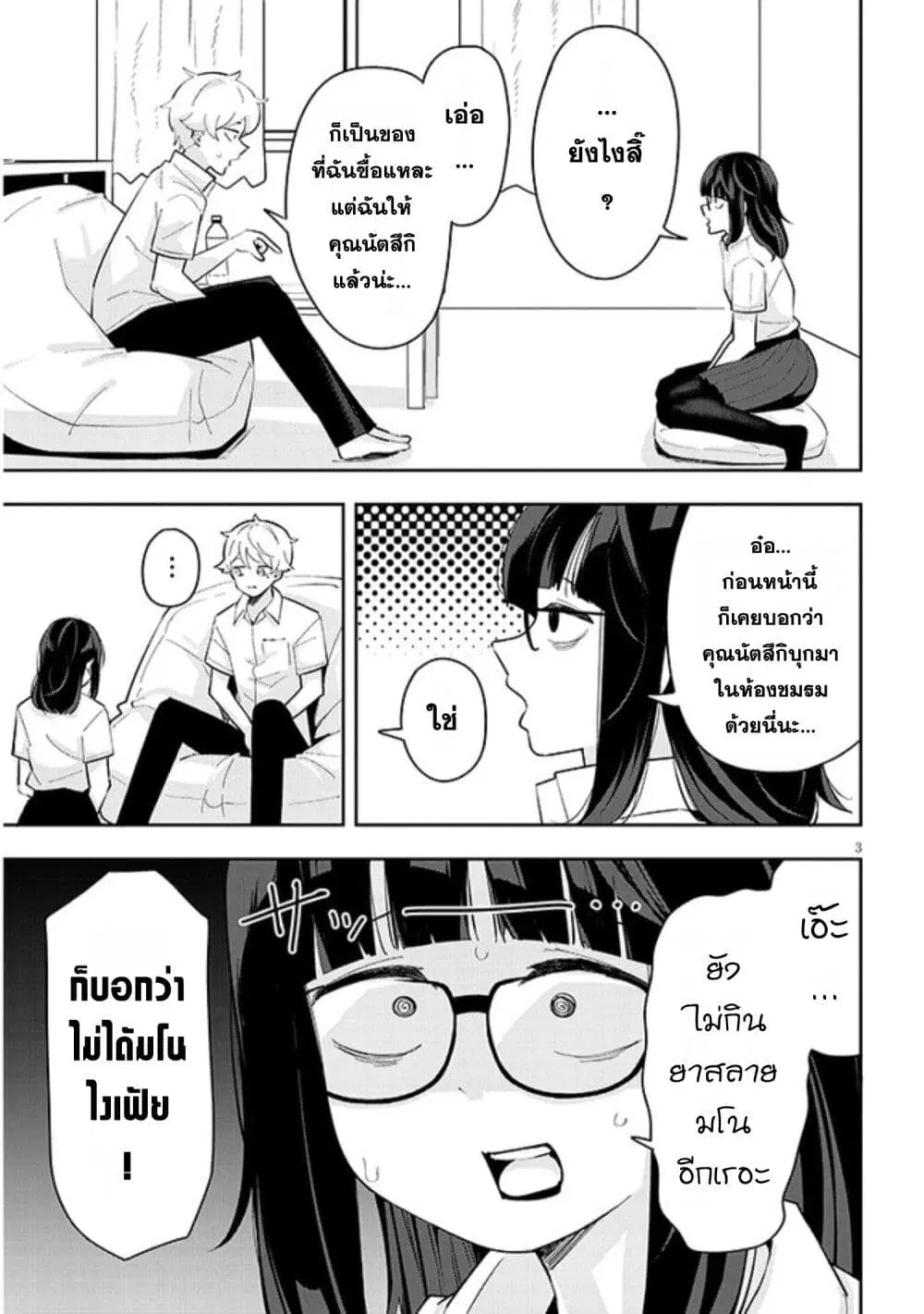Kanojo no Sore ni Yarareteru ตอนที่ 16 หน้า 3