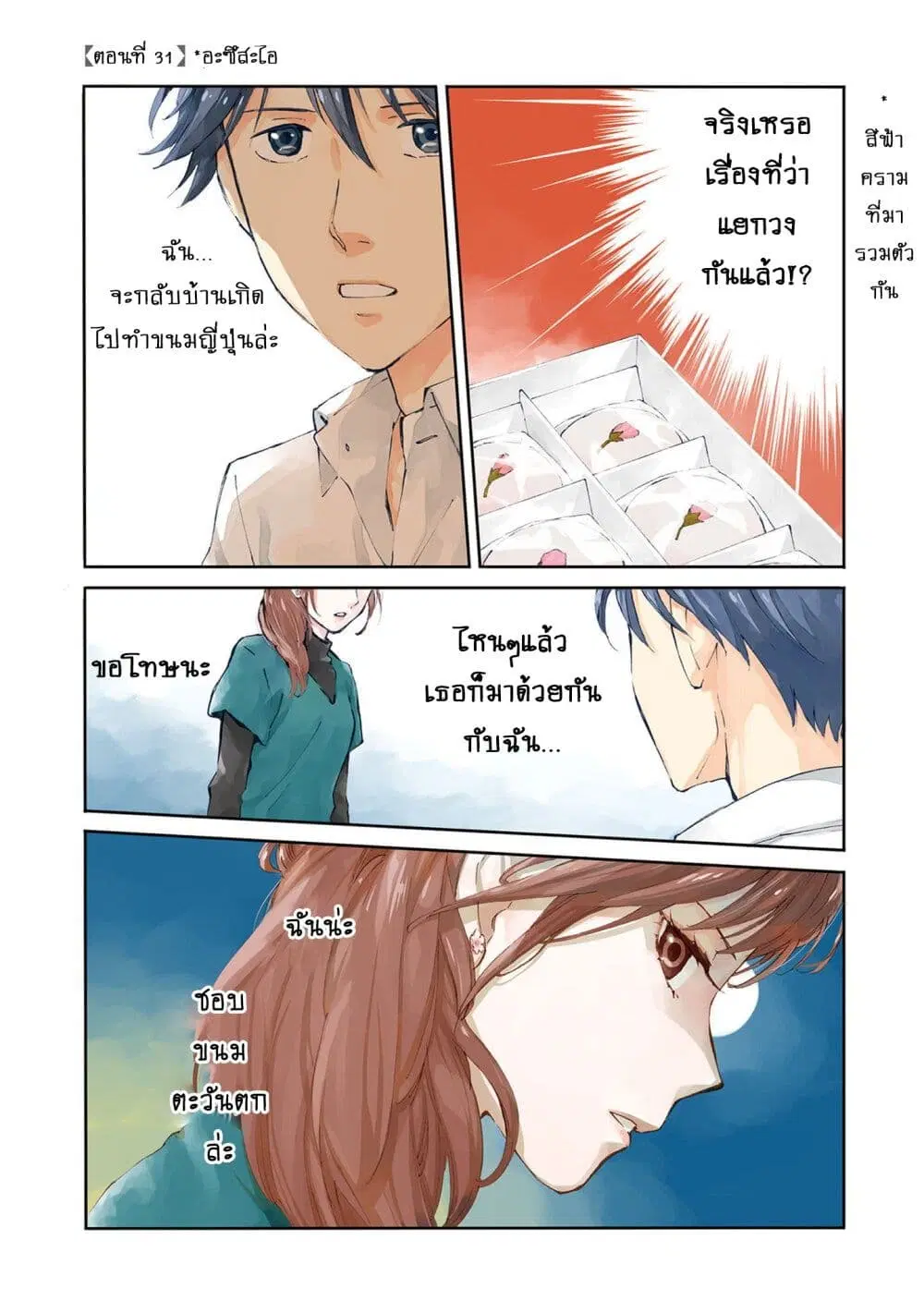 Kanojo no Sore ni Yarareteru ตอนที่ 17 หน้า 3