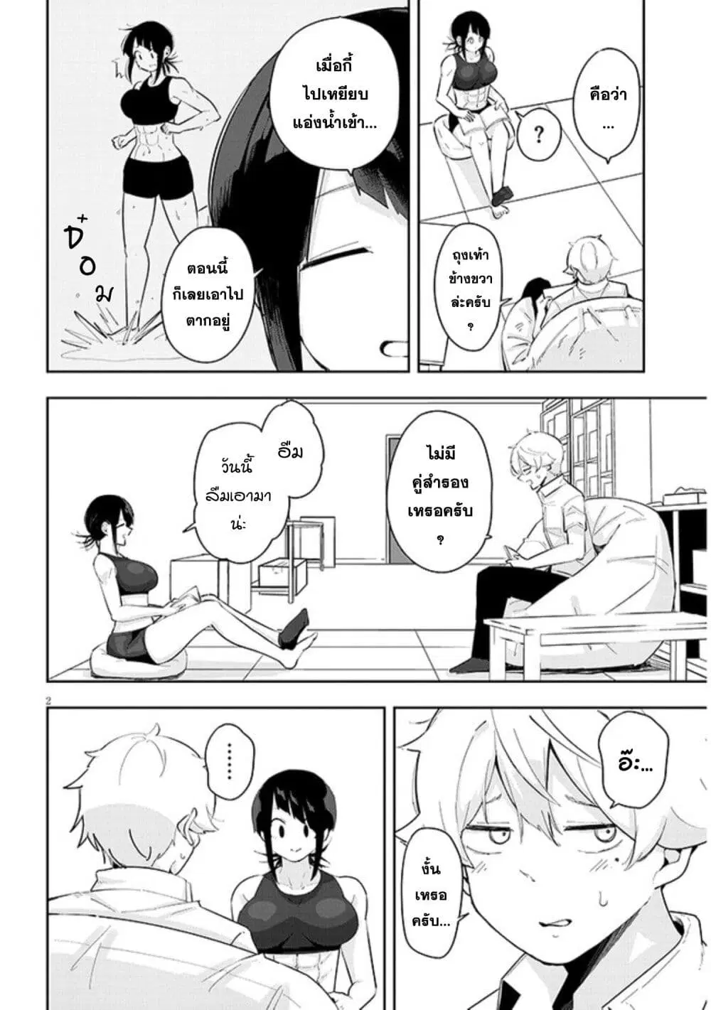 Kanojo no Sore ni Yarareteru ตอนที่ 18 หน้า 2