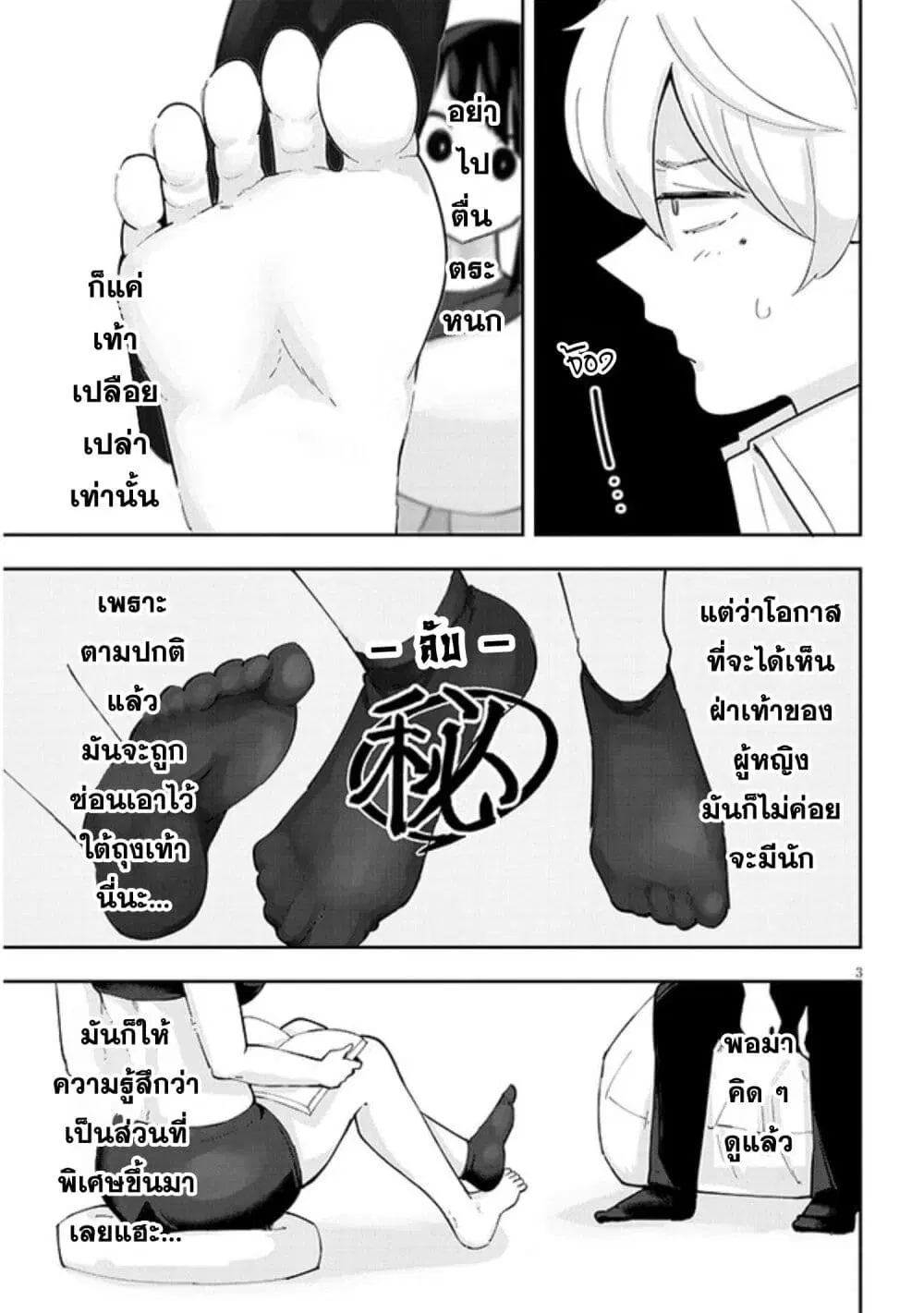 Kanojo no Sore ni Yarareteru ตอนที่ 18 หน้า 3