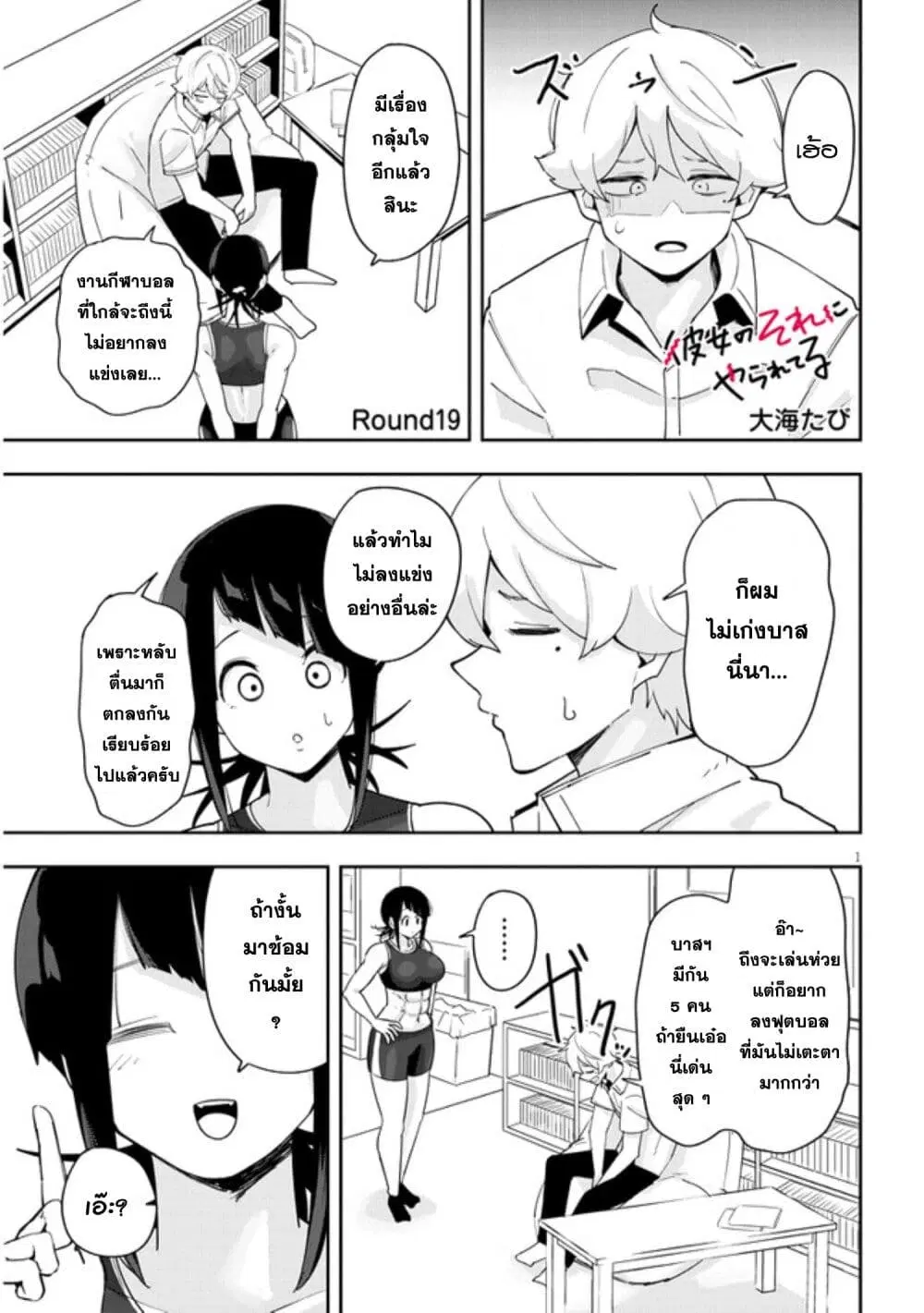 Kanojo no Sore ni Yarareteru ตอนที่ 19 หน้า 1