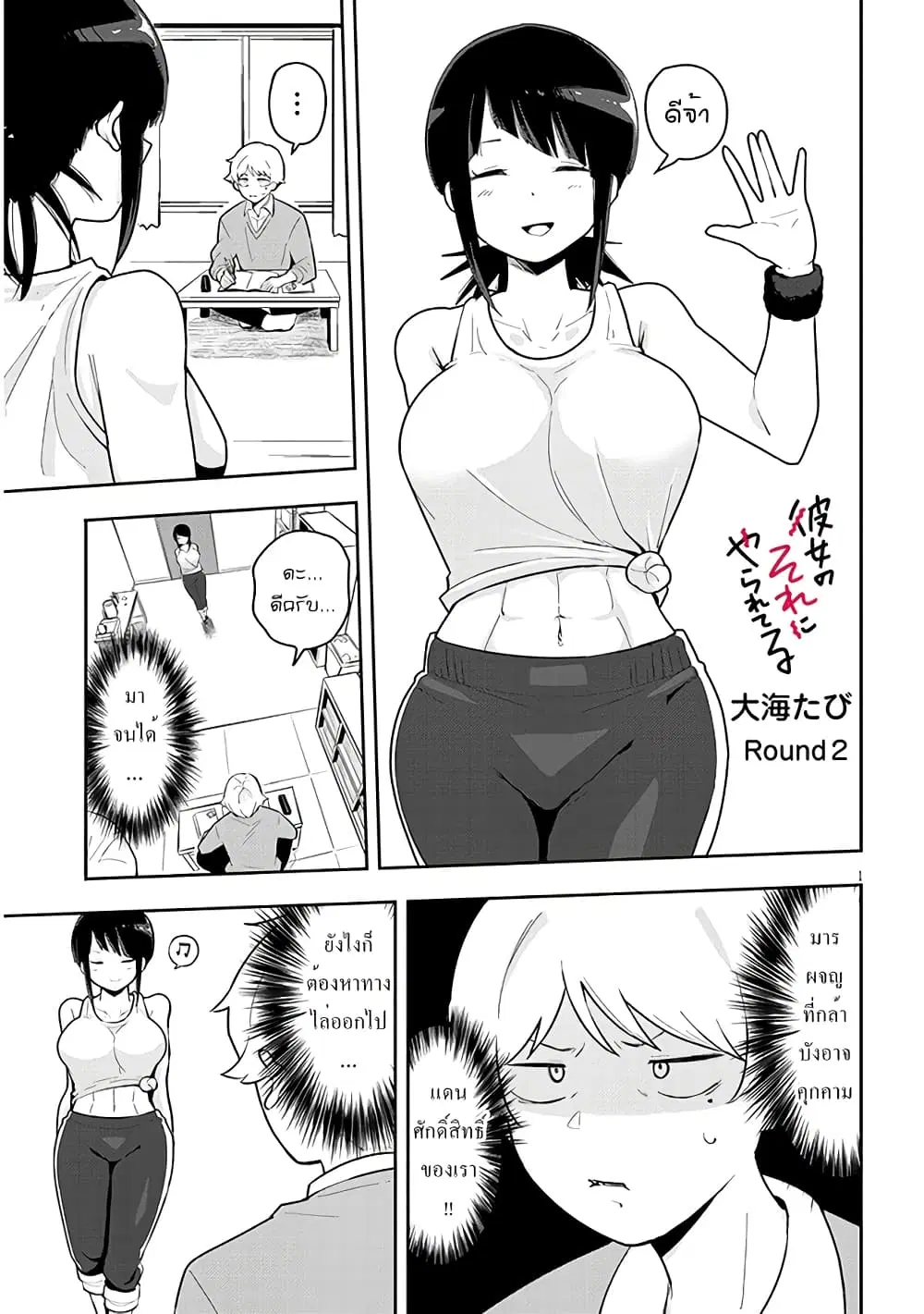 Kanojo no Sore ni Yarareteru ตอนที่ 2 หน้า 1