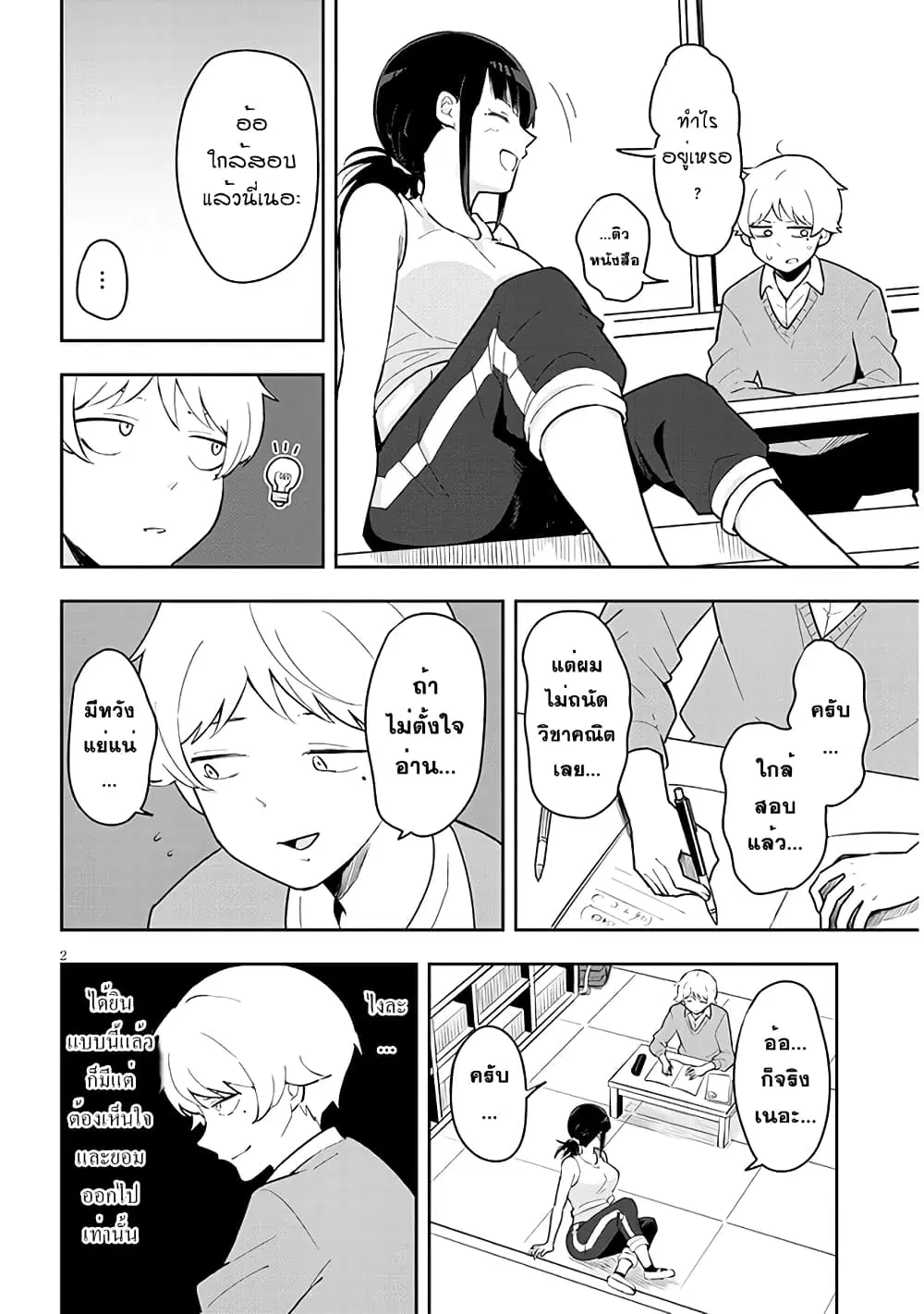 Kanojo no Sore ni Yarareteru ตอนที่ 2 หน้า 2