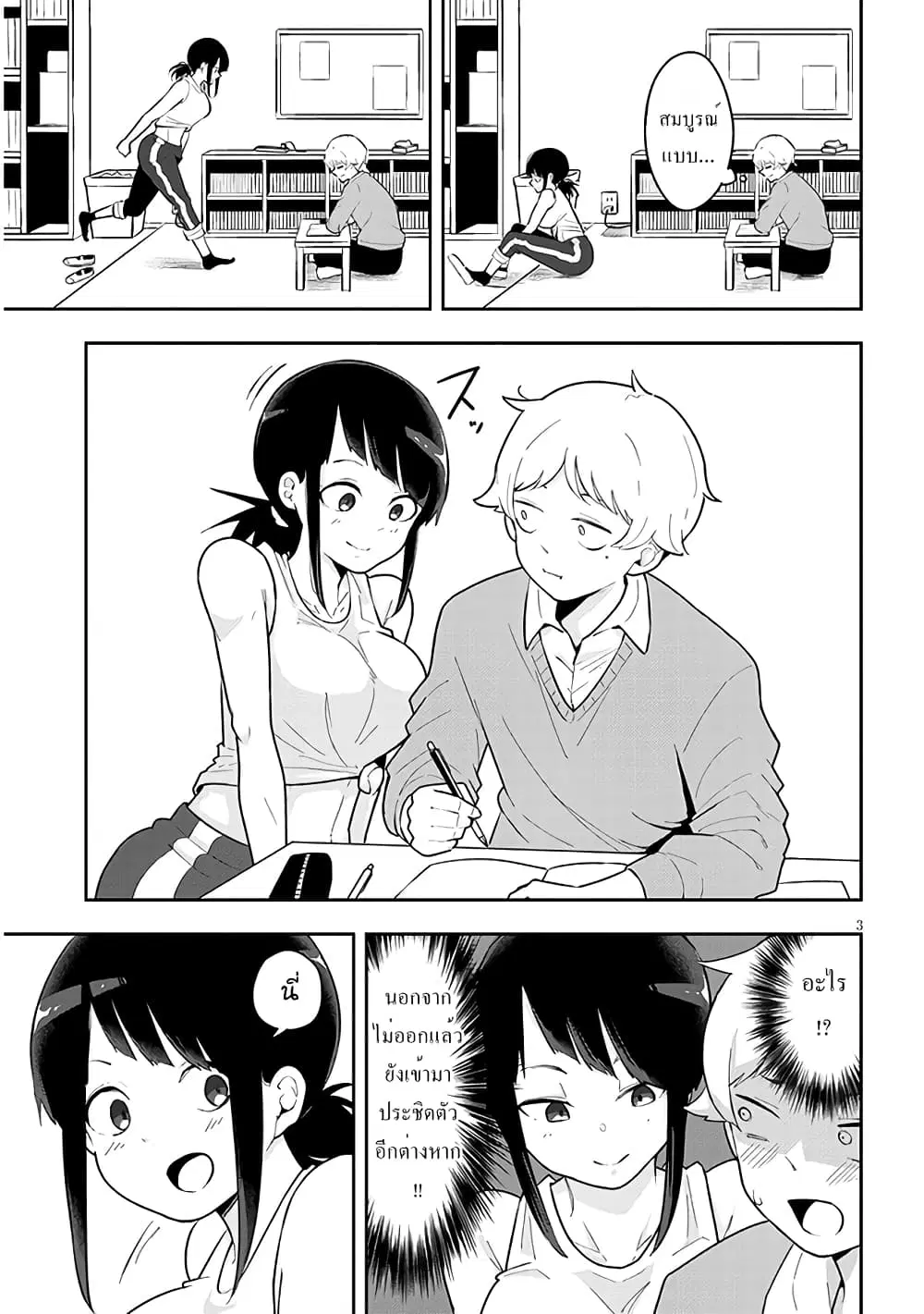 Kanojo no Sore ni Yarareteru ตอนที่ 2 หน้า 3