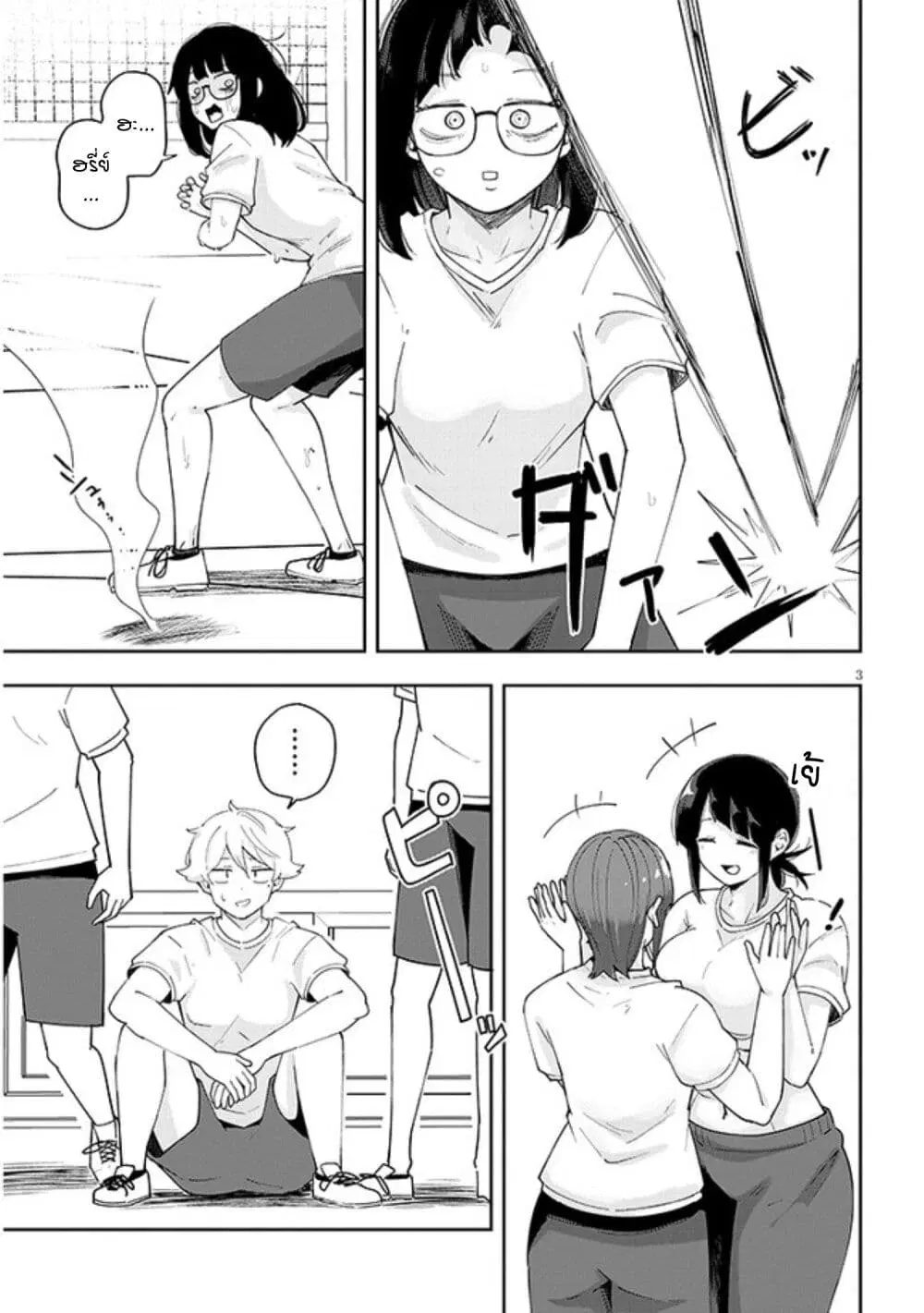 Kanojo no Sore ni Yarareteru ตอนที่ 20 หน้า 3
