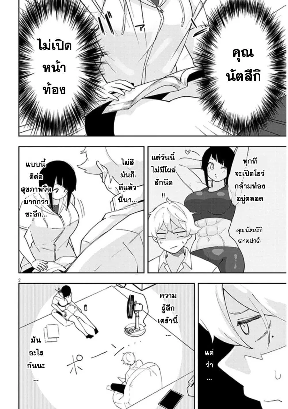 Kanojo no Sore ni Yarareteru ตอนที่ 21 หน้า 2