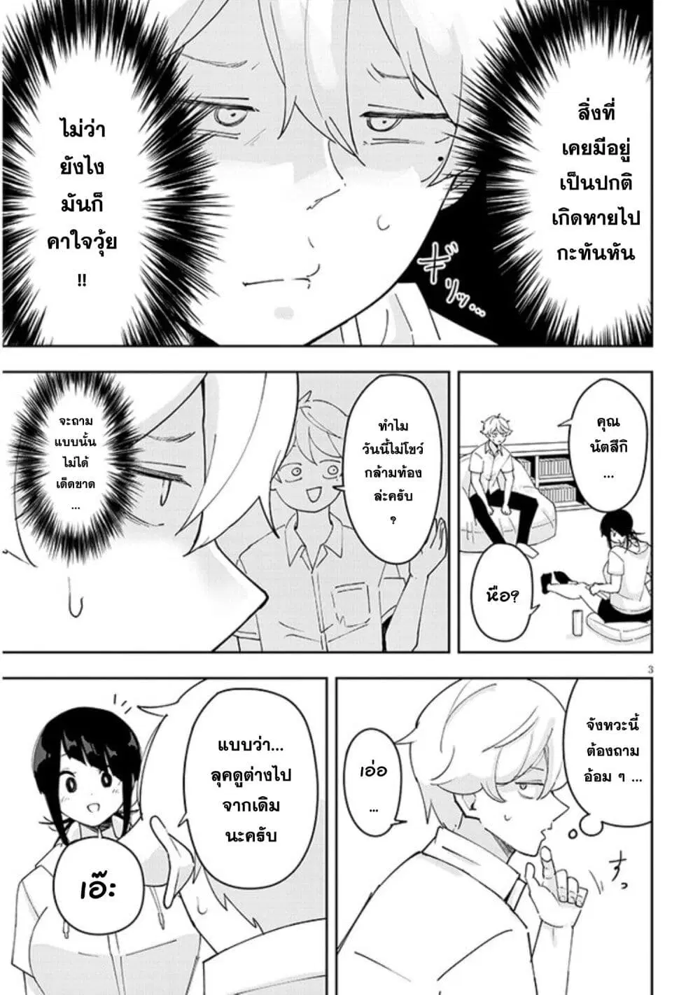 Kanojo no Sore ni Yarareteru ตอนที่ 21 หน้า 3