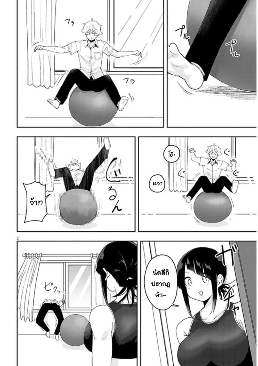 Kanojo no Sore ni Yarareteru ตอนที่ 22 หน้า 2
