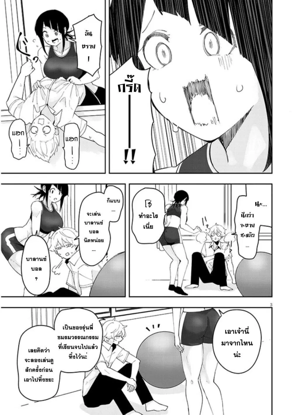 Kanojo no Sore ni Yarareteru ตอนที่ 22 หน้า 3