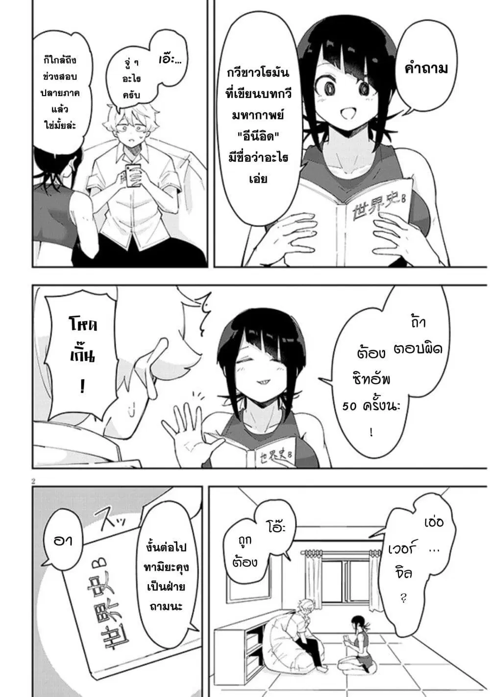 Kanojo no Sore ni Yarareteru ตอนที่ 23 หน้า 2