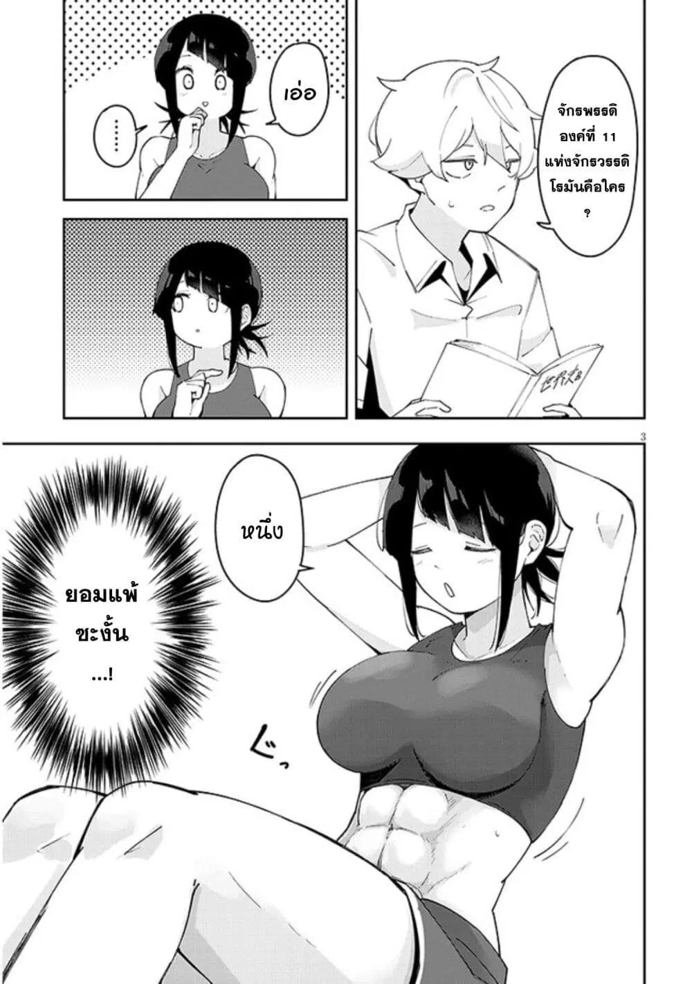 Kanojo no Sore ni Yarareteru ตอนที่ 23 หน้า 3