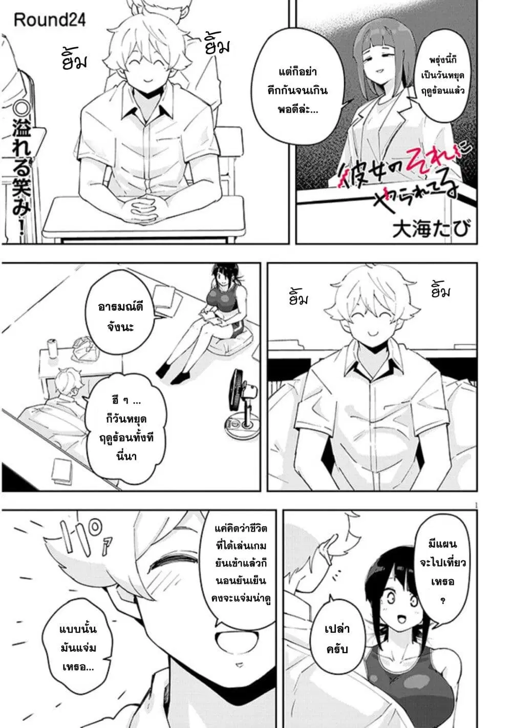 Kanojo no Sore ni Yarareteru ตอนที่ 24 หน้า 1