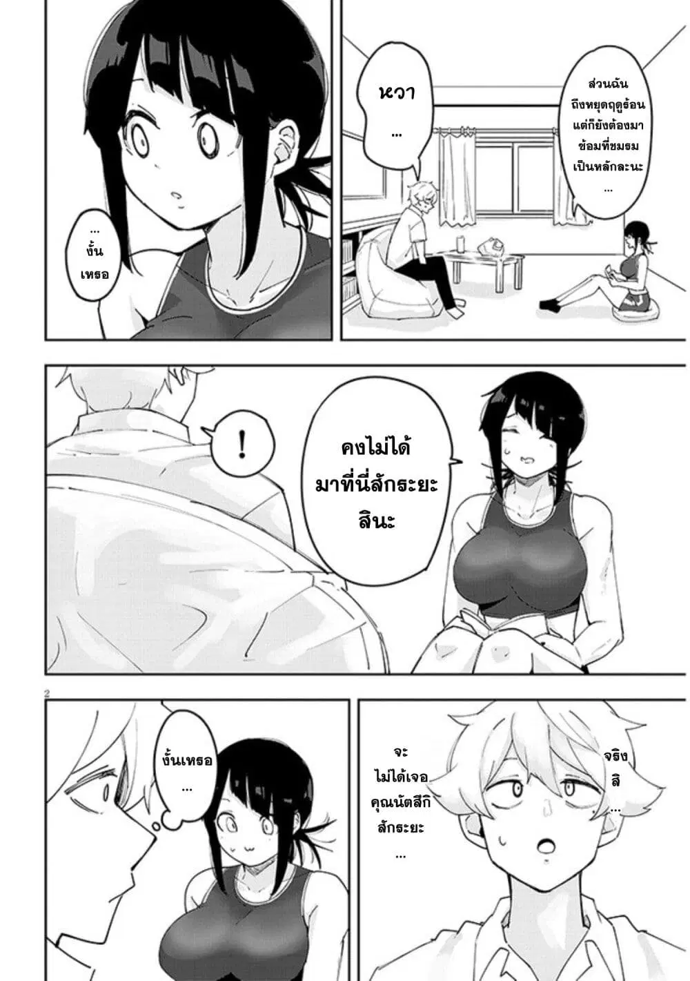 Kanojo no Sore ni Yarareteru ตอนที่ 24 หน้า 2