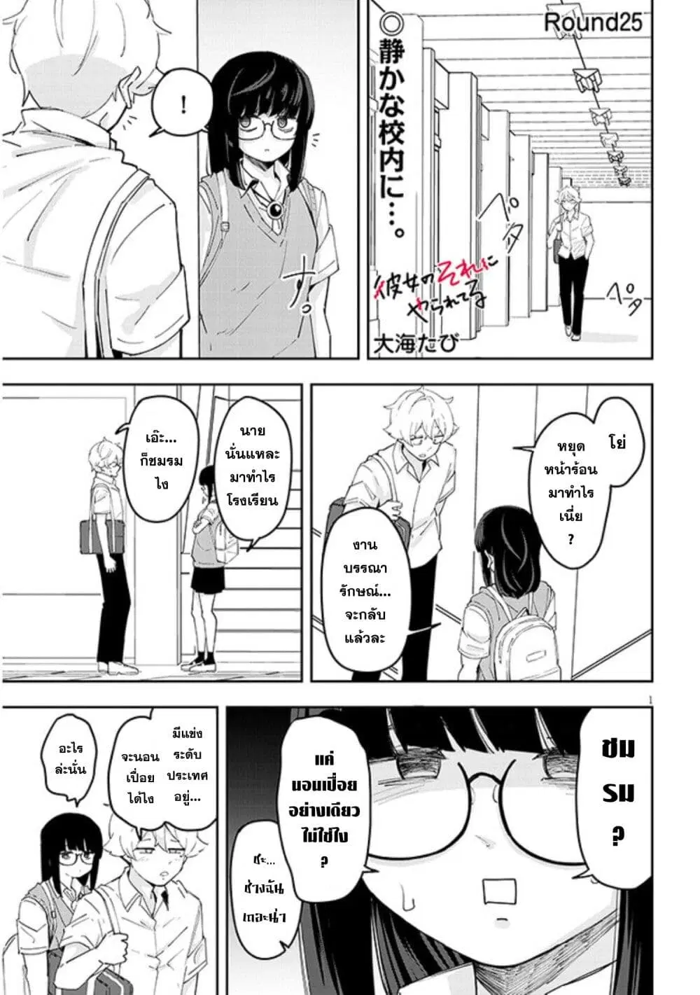 Kanojo no Sore ni Yarareteru ตอนที่ 25 หน้า 1