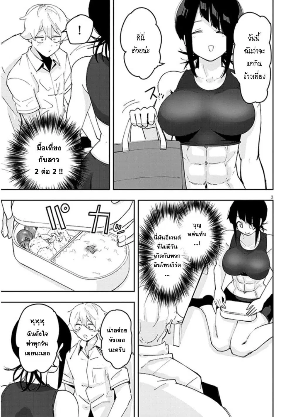 Kanojo no Sore ni Yarareteru ตอนที่ 25 หน้า 3