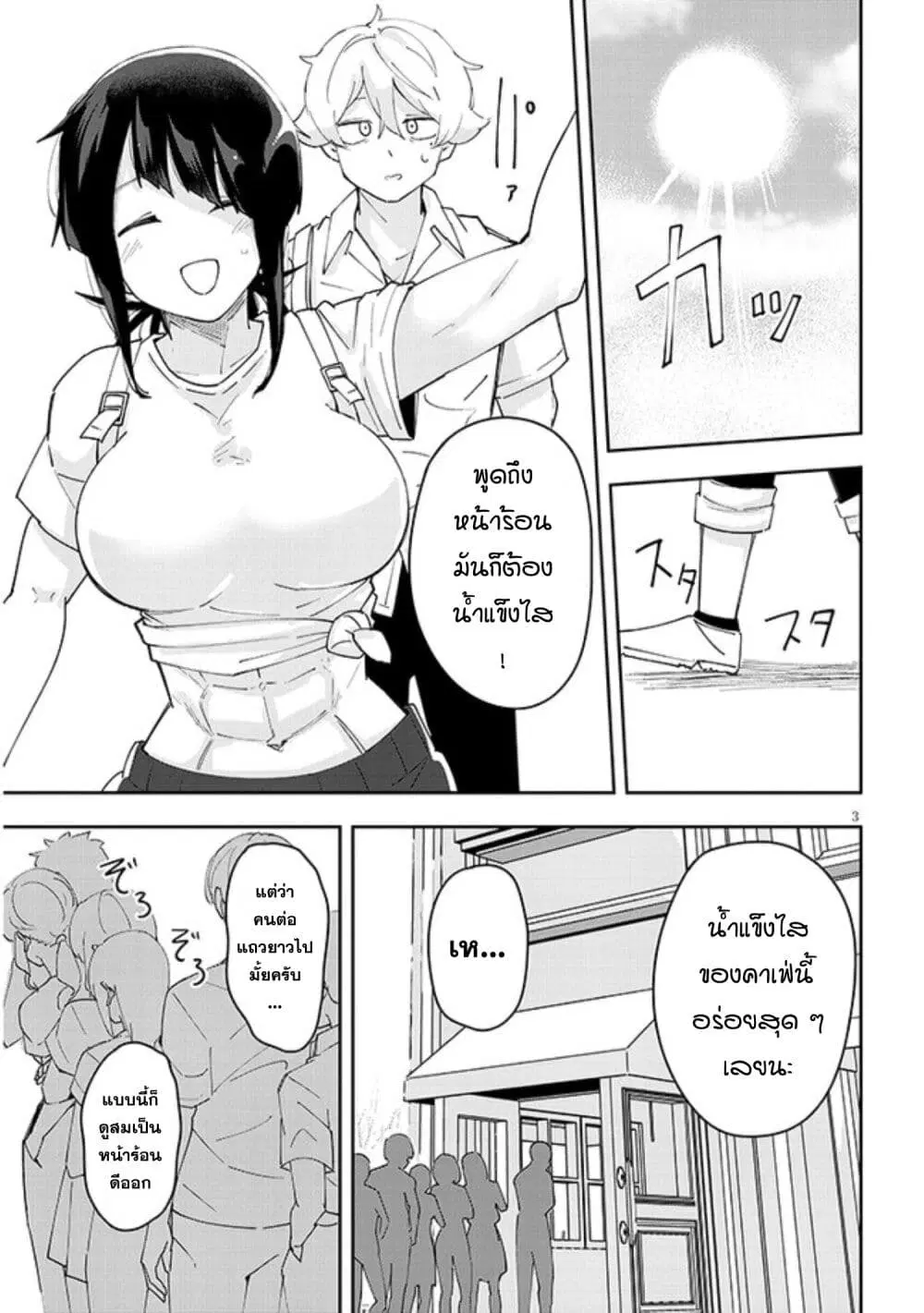 Kanojo no Sore ni Yarareteru ตอนที่ 26 หน้า 3