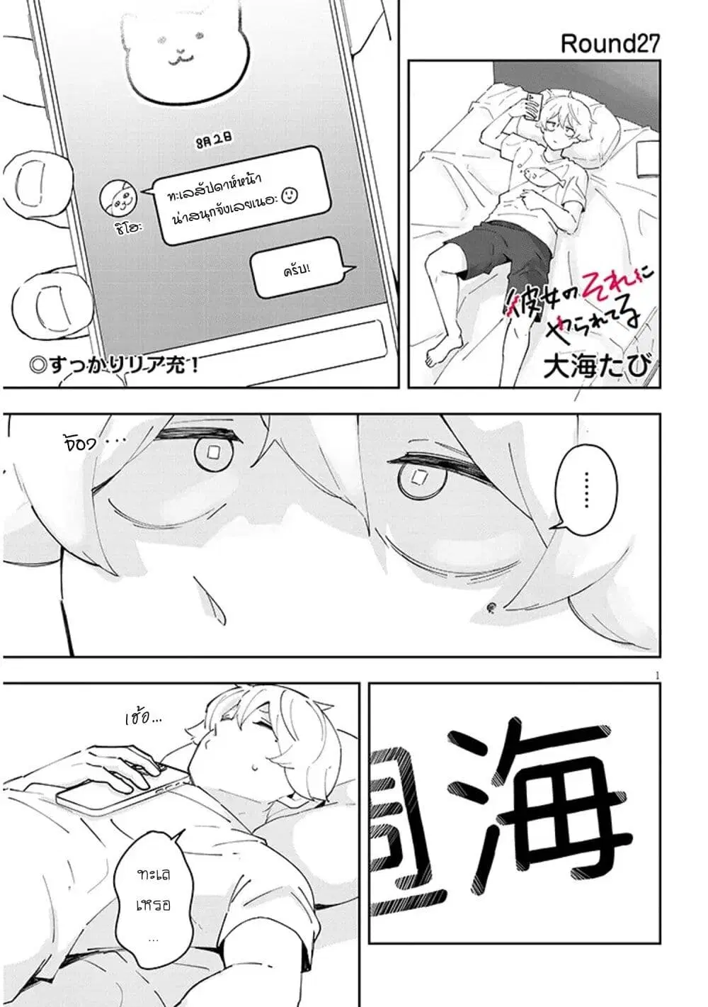 Kanojo no Sore ni Yarareteru ตอนที่ 27 หน้า 1