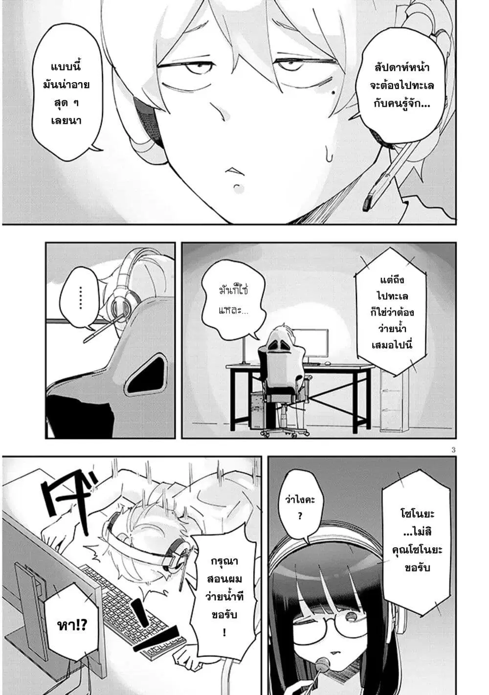 Kanojo no Sore ni Yarareteru ตอนที่ 27 หน้า 3