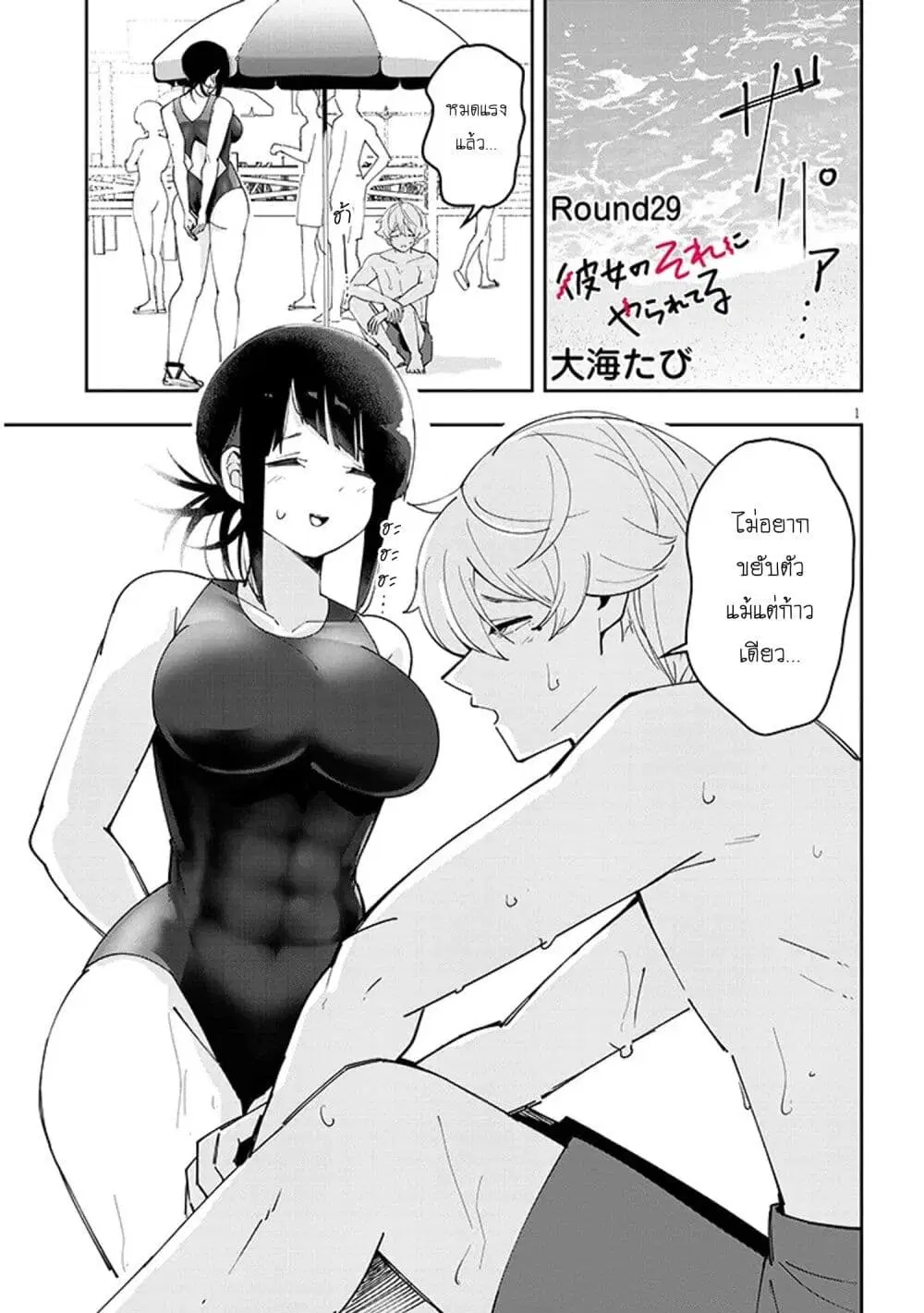 Kanojo no Sore ni Yarareteru ตอนที่ 29 หน้า 1