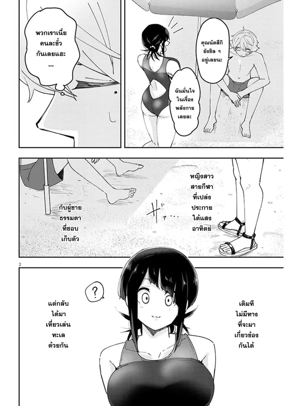 Kanojo no Sore ni Yarareteru ตอนที่ 29 หน้า 2