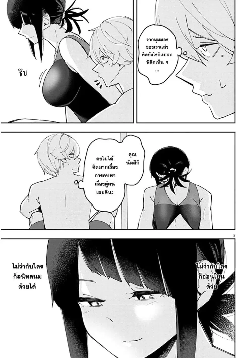 Kanojo no Sore ni Yarareteru ตอนที่ 29 หน้า 3