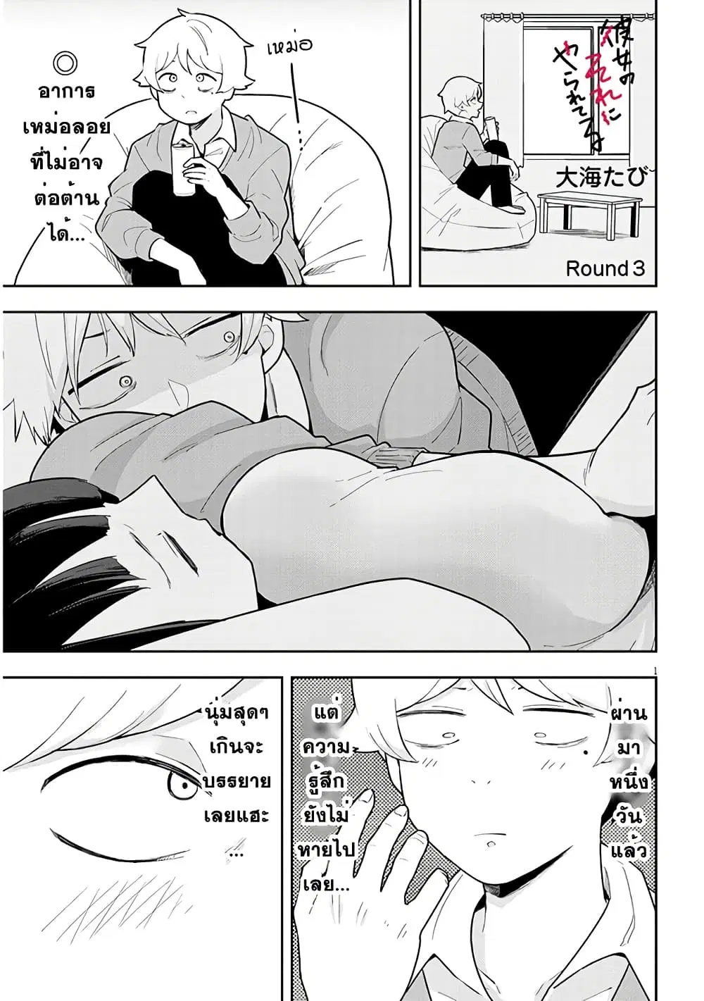 Kanojo no Sore ni Yarareteru ตอนที่ 3 หน้า 1