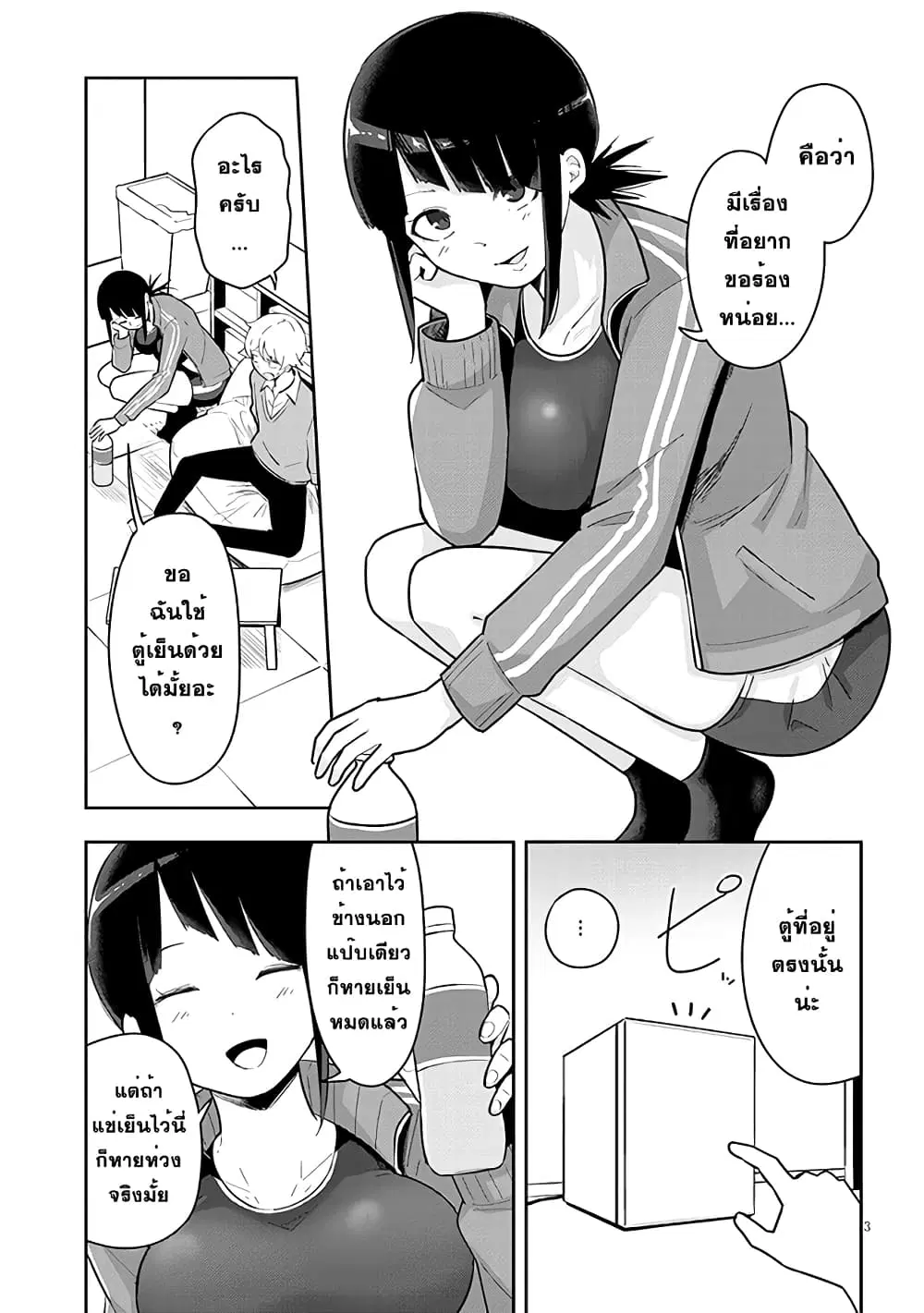 Kanojo no Sore ni Yarareteru ตอนที่ 3 หน้า 3