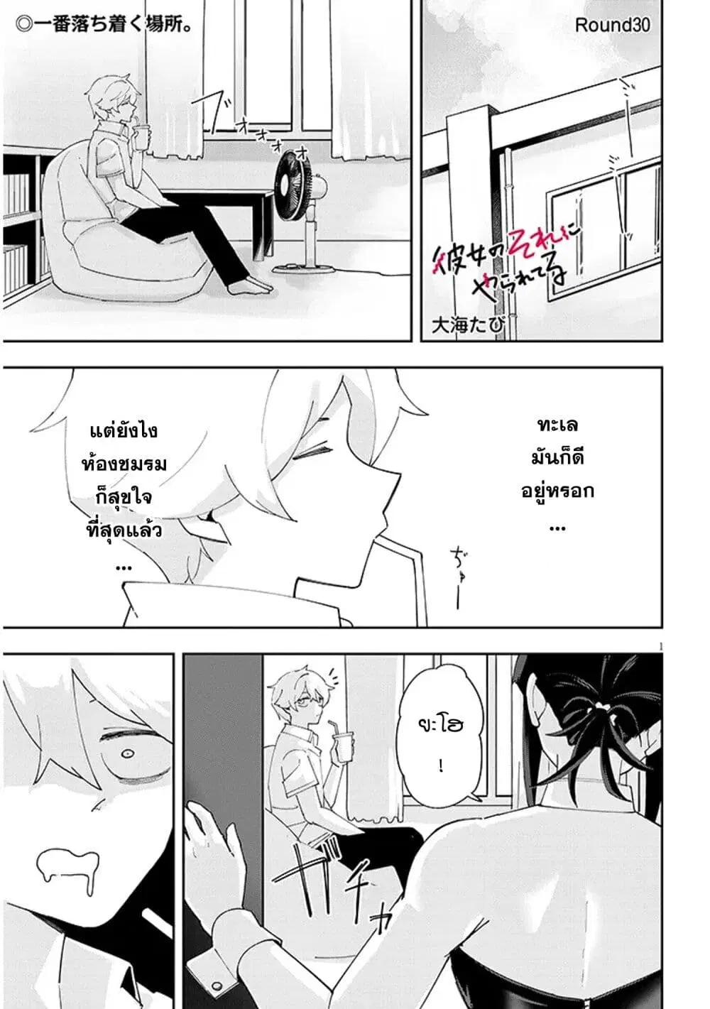 Kanojo no Sore ni Yarareteru ตอนที่ 30 หน้า 1