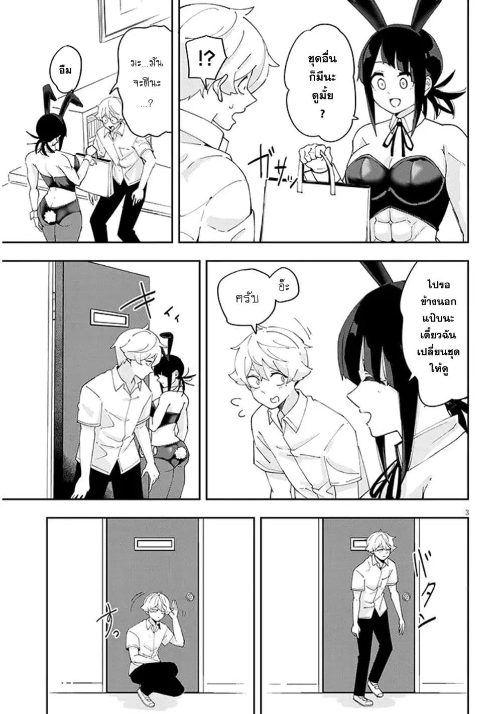 Kanojo no Sore ni Yarareteru ตอนที่ 30 หน้า 3