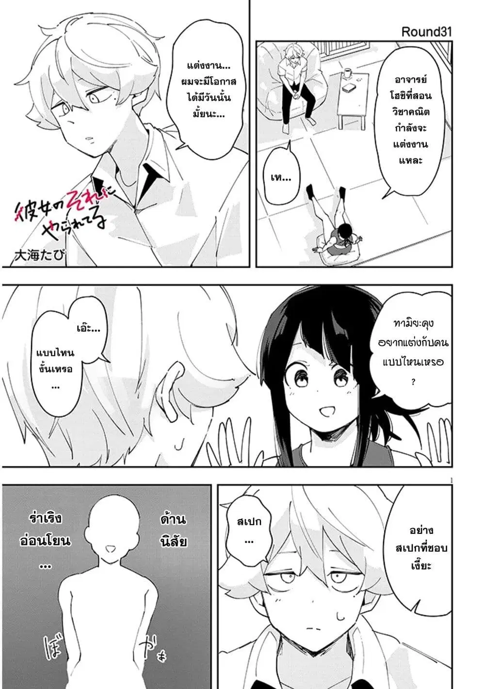 Kanojo no Sore ni Yarareteru ตอนที่ 31 หน้า 1