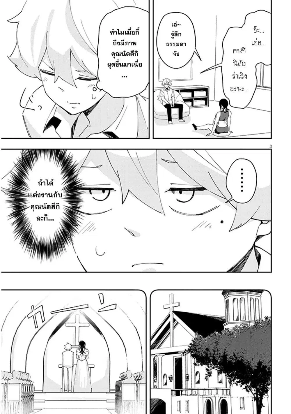 Kanojo no Sore ni Yarareteru ตอนที่ 31 หน้า 3