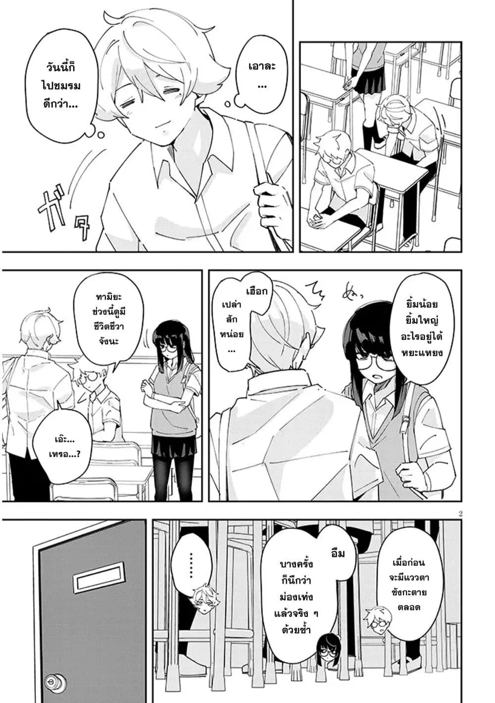 Kanojo no Sore ni Yarareteru ตอนที่ 32 หน้า 2