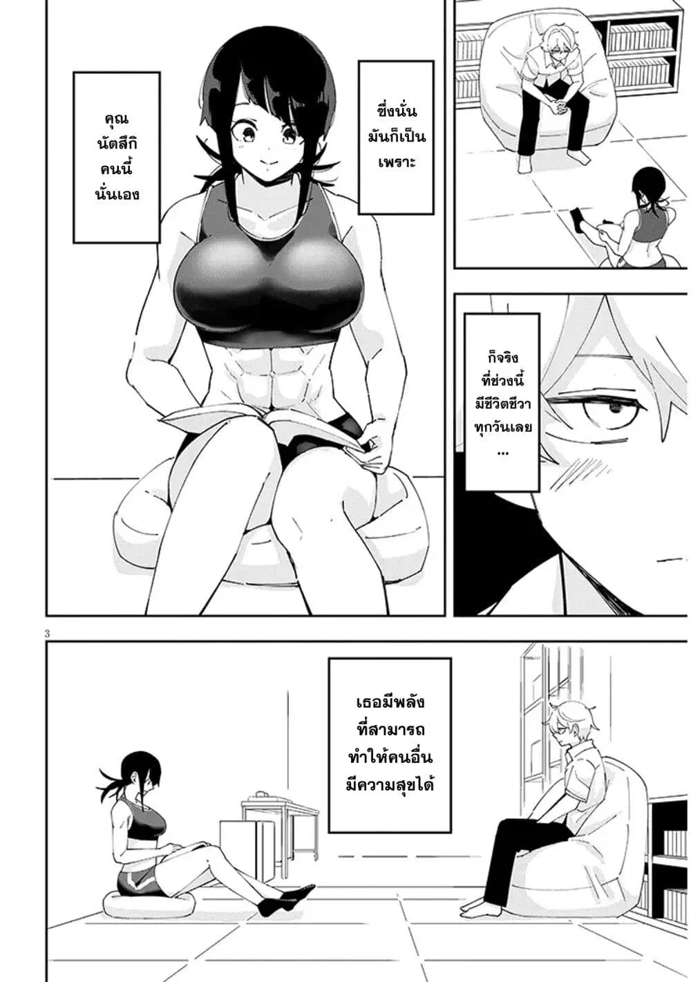 Kanojo no Sore ni Yarareteru ตอนที่ 32 หน้า 3